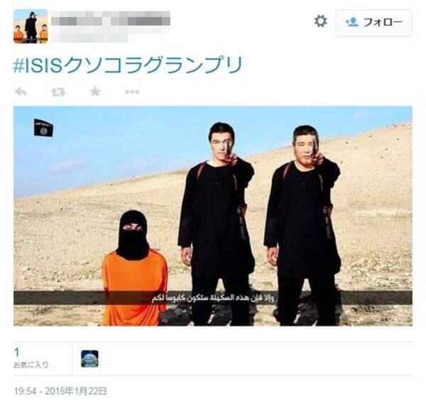 テロにユーモアで対抗 Twitter で Isisクソコラグランプリ が盛り上がる 15年1月23日 エキサイトニュース