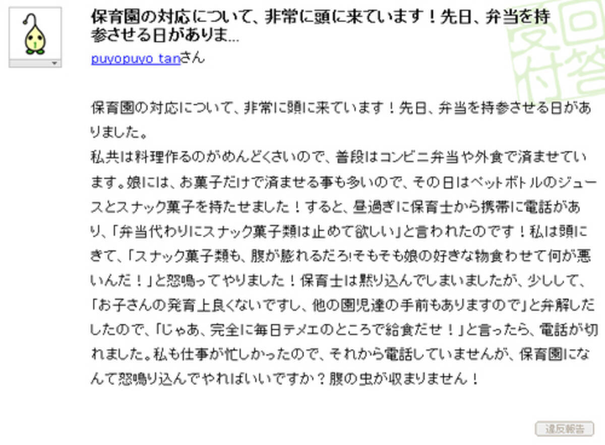 モンスターペアレントが保育園に弁当の代わりにお菓子を持たせてブチギレ 保育園 お子様の発育の為にも 10年9月26日 エキサイトニュース