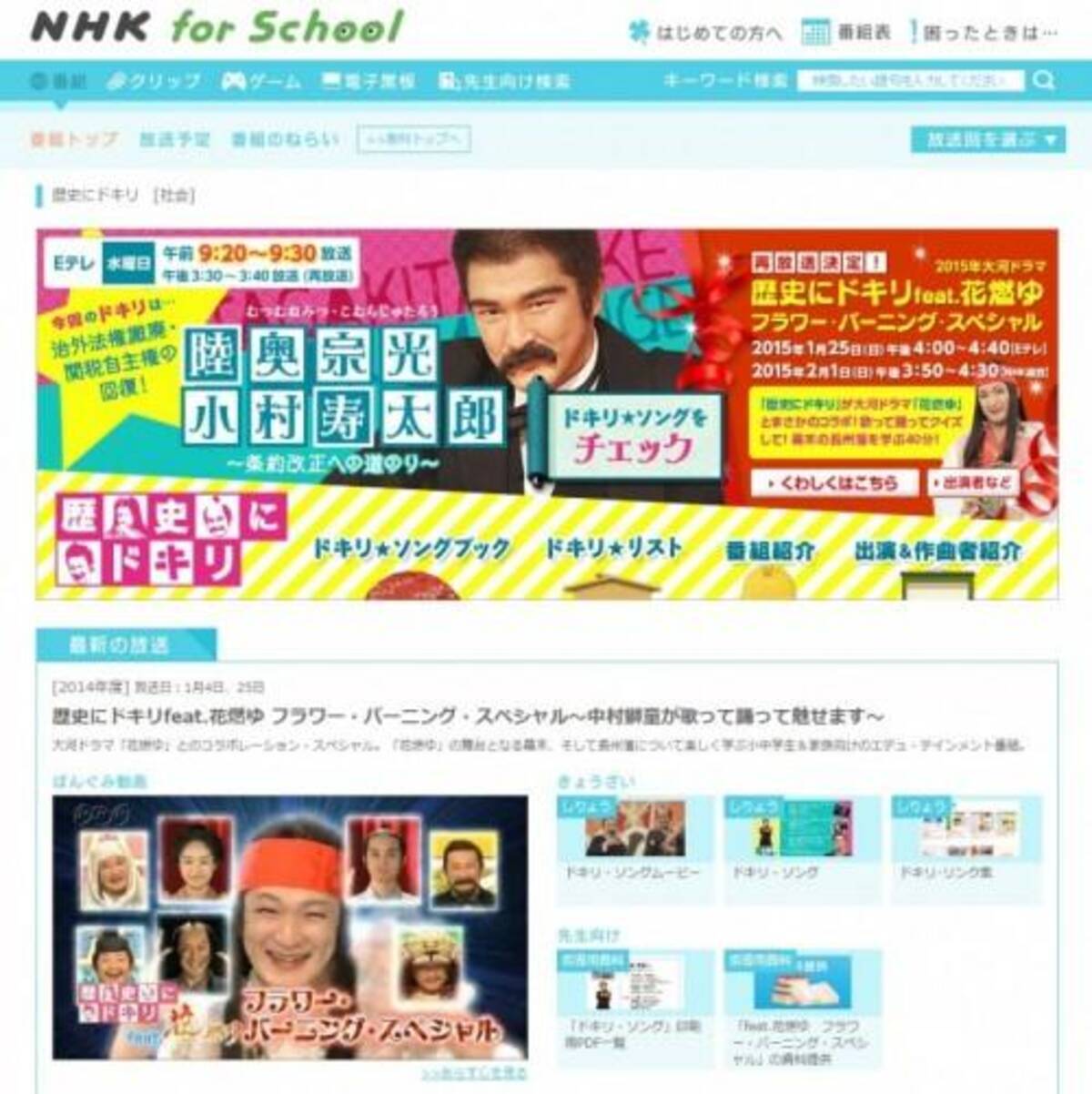 Nhk Eテレ 歴史にドキリ が色々とヤバい クセになってしまう とネットで評判 15年1月27日 エキサイトニュース