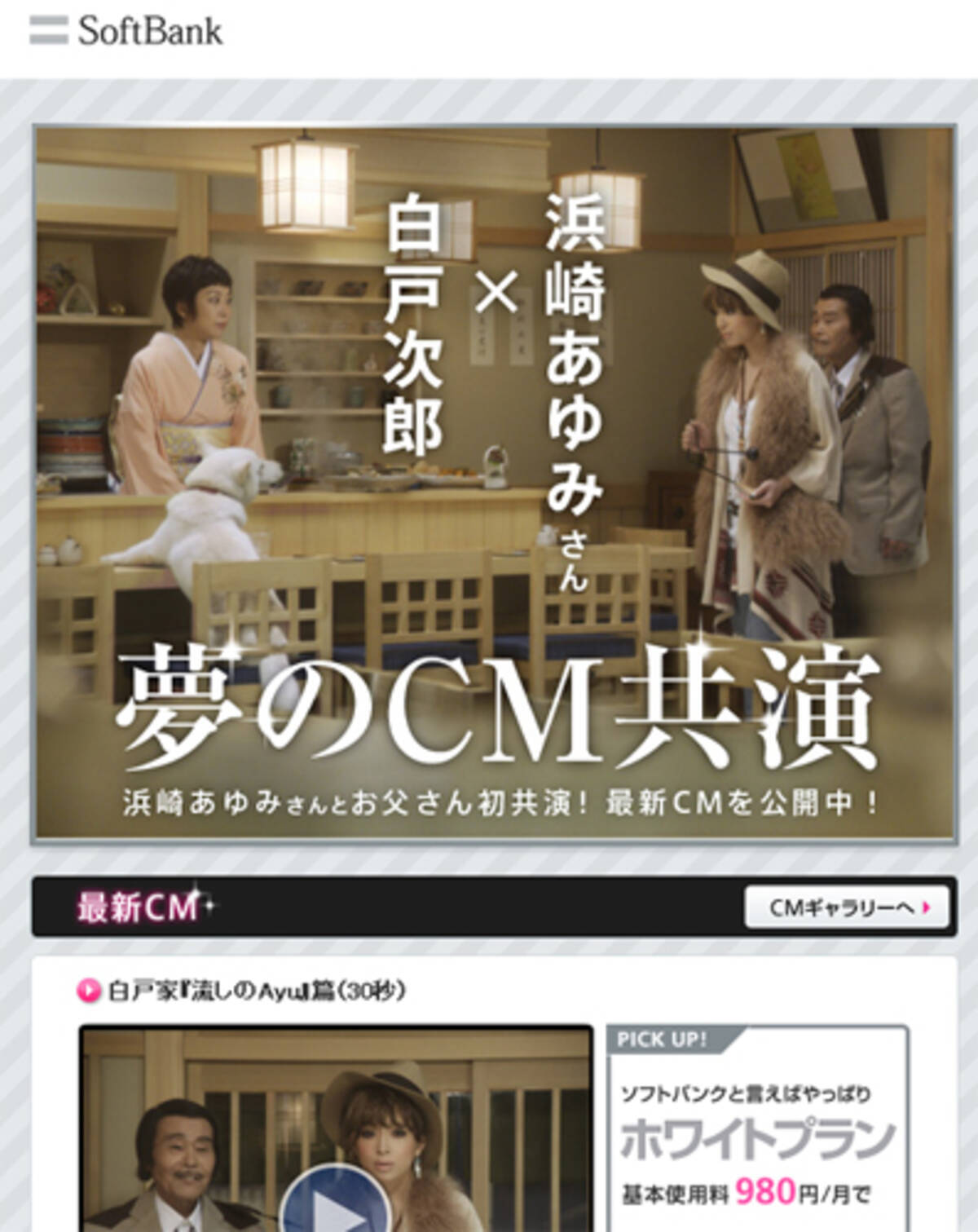 浜崎あゆみがとうとうソフトバンクのcmに出演する Twitter でのやりとりから4ヶ月 10年10月4日 エキサイトニュース