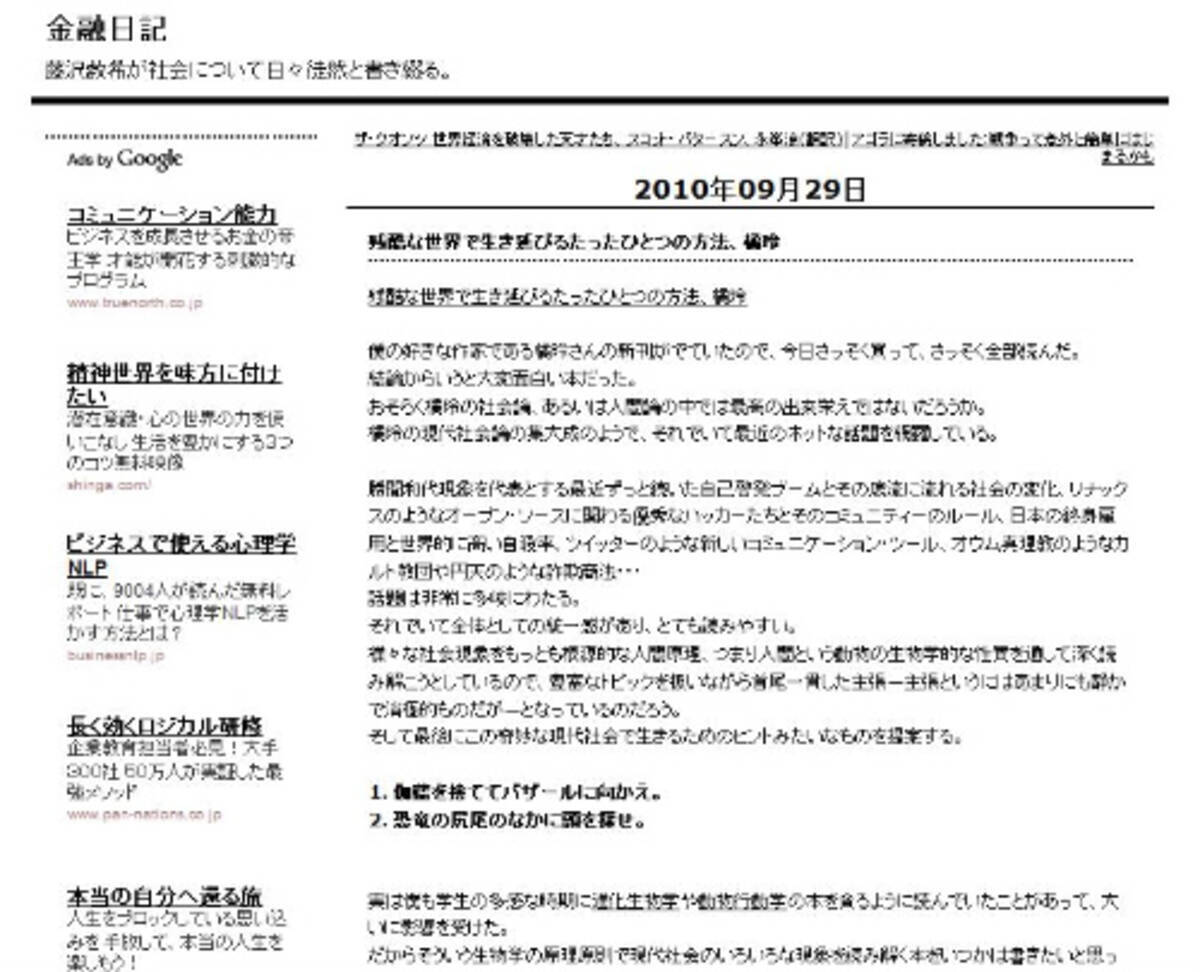 残酷な世界で生き延びるたったひとつの方法 橘玲 10年10月7日 エキサイトニュース 3 5