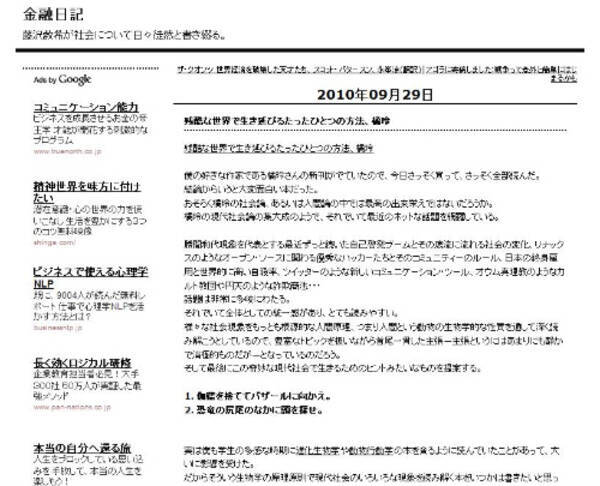 残酷な世界で生き延びるたったひとつの方法 橘玲 10年10月7日 エキサイトニュース