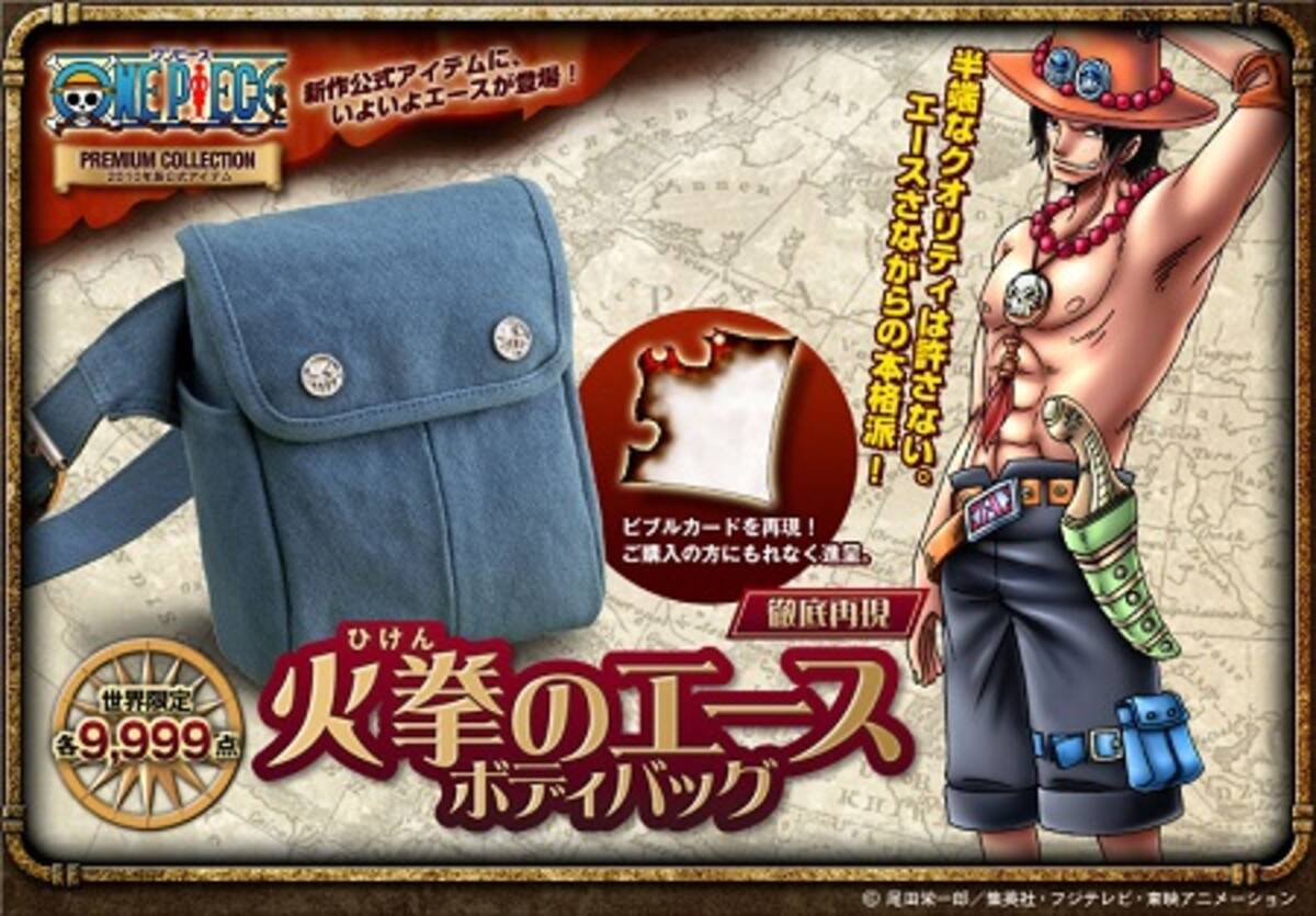 あのバッグを徹底再現 One Piece 10年版公式アイテム 火拳のエース ボディバッグ 10年10月7日 エキサイトニュース