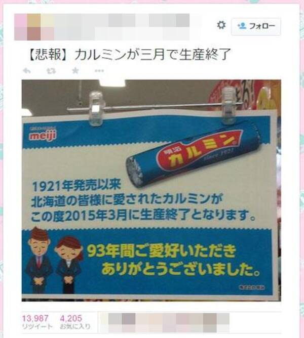 終売で一気に価格高騰 明治 カルミン を探しに街へ出てみた 15年2月4日 エキサイトニュース 終売で一気に価格高騰 明治 カルミン を探しに街へ出てみた 15年2月4日 エキサイトニュース