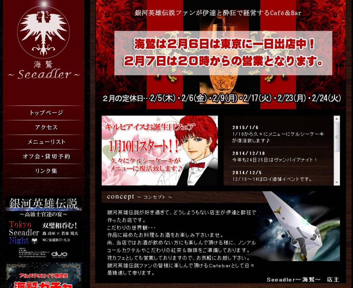 大阪の銀河英雄伝説コンセプトバー 海鷲 が本日渋谷にて一日出店 ゲストには 帝国軍の双璧 が 15年2月6日 エキサイトニュース