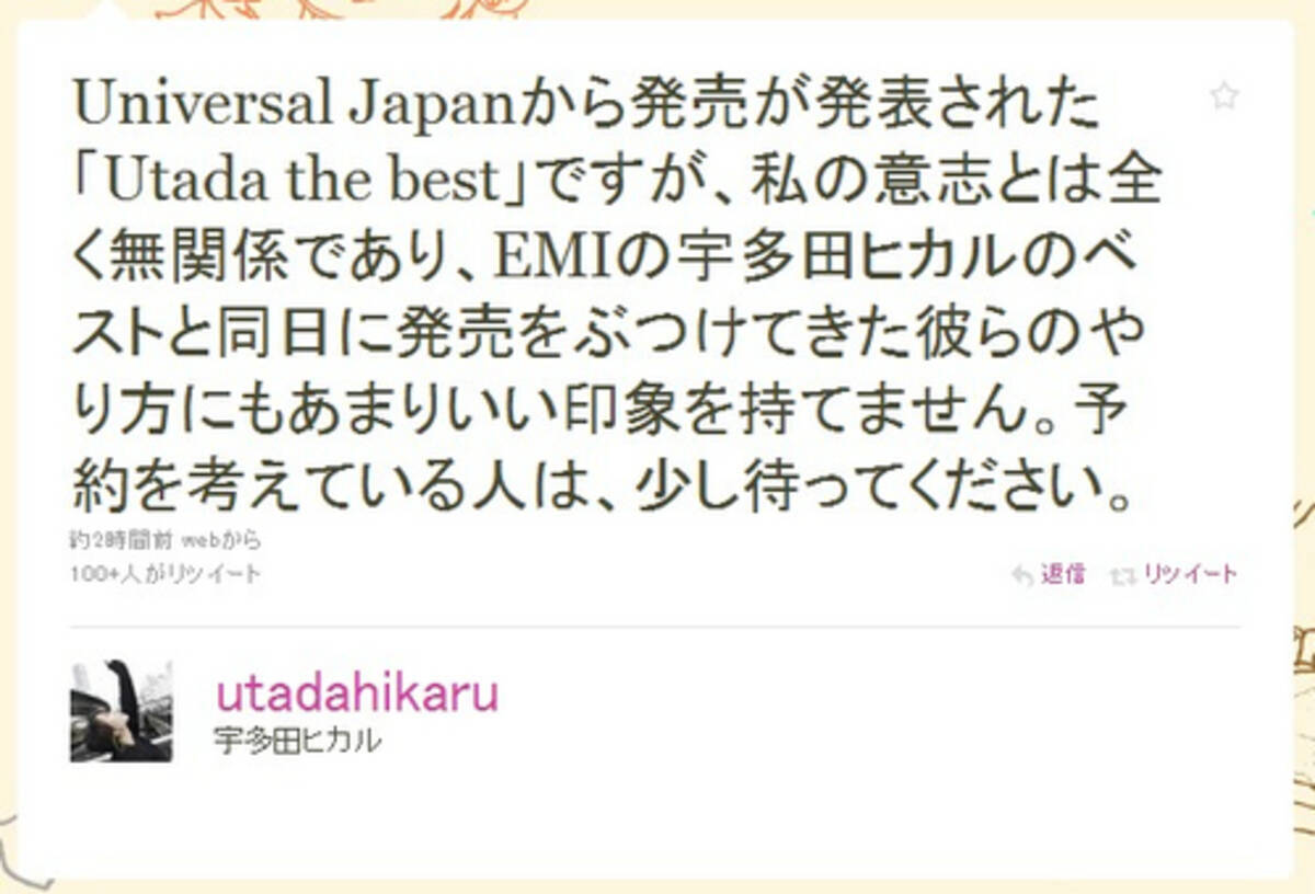 宇多田ヒカルがベストアルバムに対し 私の意志とは全く無関係 買わなくていいです 10年10月25日 エキサイトニュース