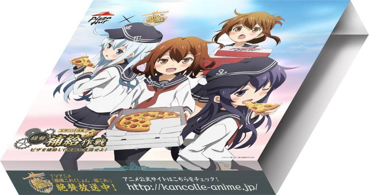 ピザハット 艦これ コラボの緊急任務発生 ピザを補給して報酬を獲得せよ 15年2月日 エキサイトニュース