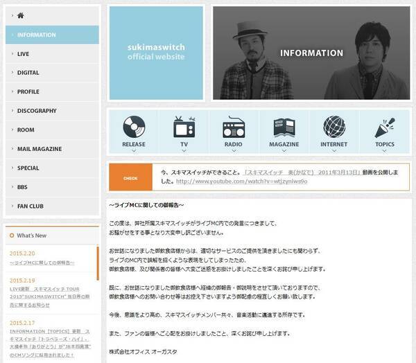 スキマスイッチ炎上でメンバーがトータルテンボスに謝罪 所属事務所がサイトで謝罪するもお店には出禁に 15年2月日 エキサイトニュース