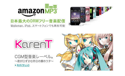 Amazonがmp3ダウンロードサービス開始 しかもdrmフリーで0円の曲まで 10年11月9日 エキサイトニュース