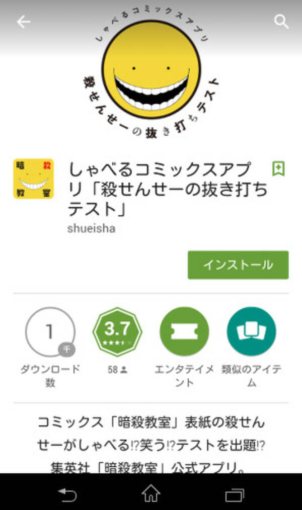 ヌルフフフ コミックの表紙が動いてしゃべる 殺せんせーの抜き打ちテスト で遊んでみた 15年3月11日 エキサイトニュース