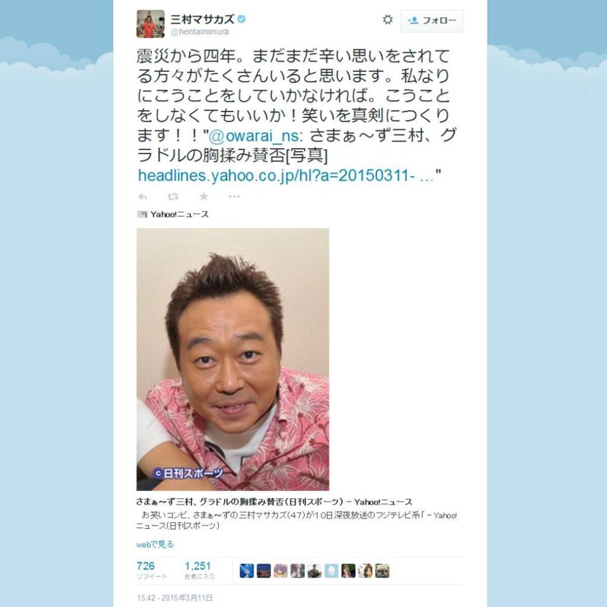 震災から四年 笑いを真剣につくります さまぁ ず 三村マサカズさんがグラドルの胸を揉んで炎上 震災に絡めてツイートし騒動拡大 15年3月11日 エキサイトニュース 震災から四年 笑いを真剣につくります さまぁ ず 三村マサカズさんがグラドルの胸を揉んで炎上 震災に絡めてツイートし騒動拡大 15年3月11日 エキサイトニュース