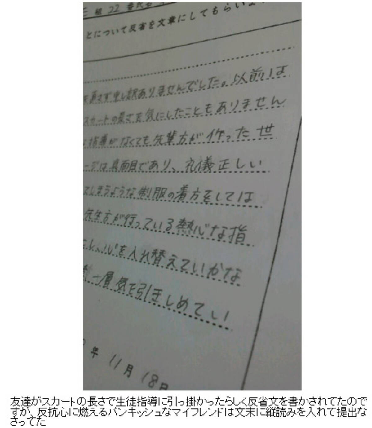 短いスカートを注意された女子高生が先生に ささやかな反抗 10年11月日 エキサイトニュース