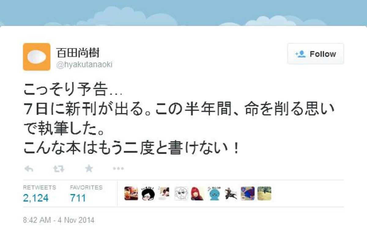 削除して証拠を消そうという精神が貧しいし 悲しいね 男じゃない 百田尚樹さんのツイートがブーメランすぎると話題に 15年3月12日 エキサイトニュース