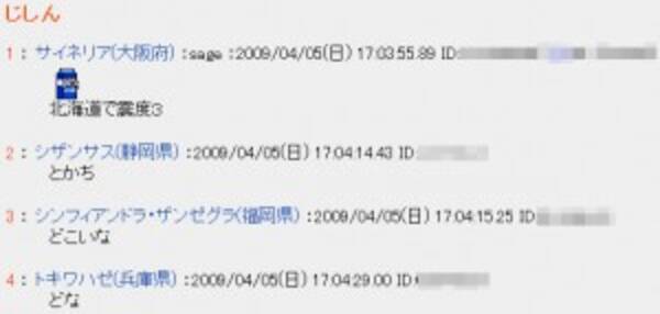 ニュース速報や気象庁よりも早い 地震速報 は 2ちゃんねる 2009年4月5日 エキサイトニュース