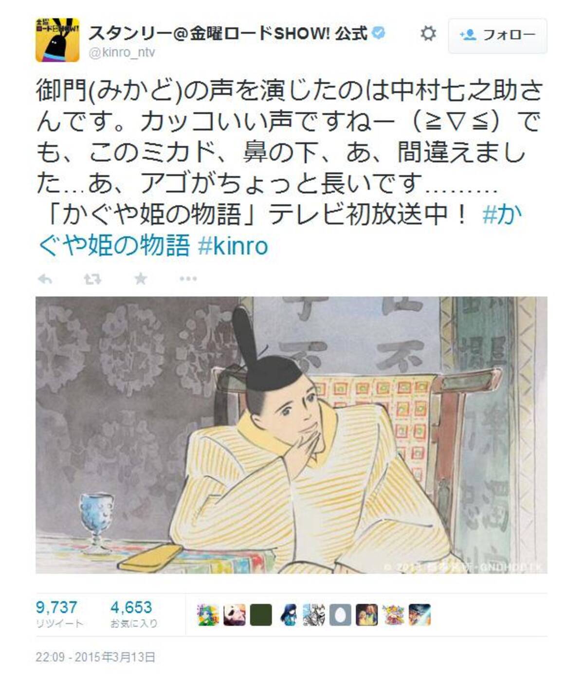高畑勲監督 かぐや姫の物語 視聴率18 2 ネットでは 帝のアゴ祭り 15年3月16日 エキサイトニュース
