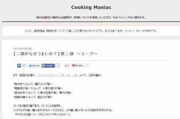 二郎がなぜうまいか 第二部 スープ Cooking Maniac 2015年3月24日 エキサイトニュース