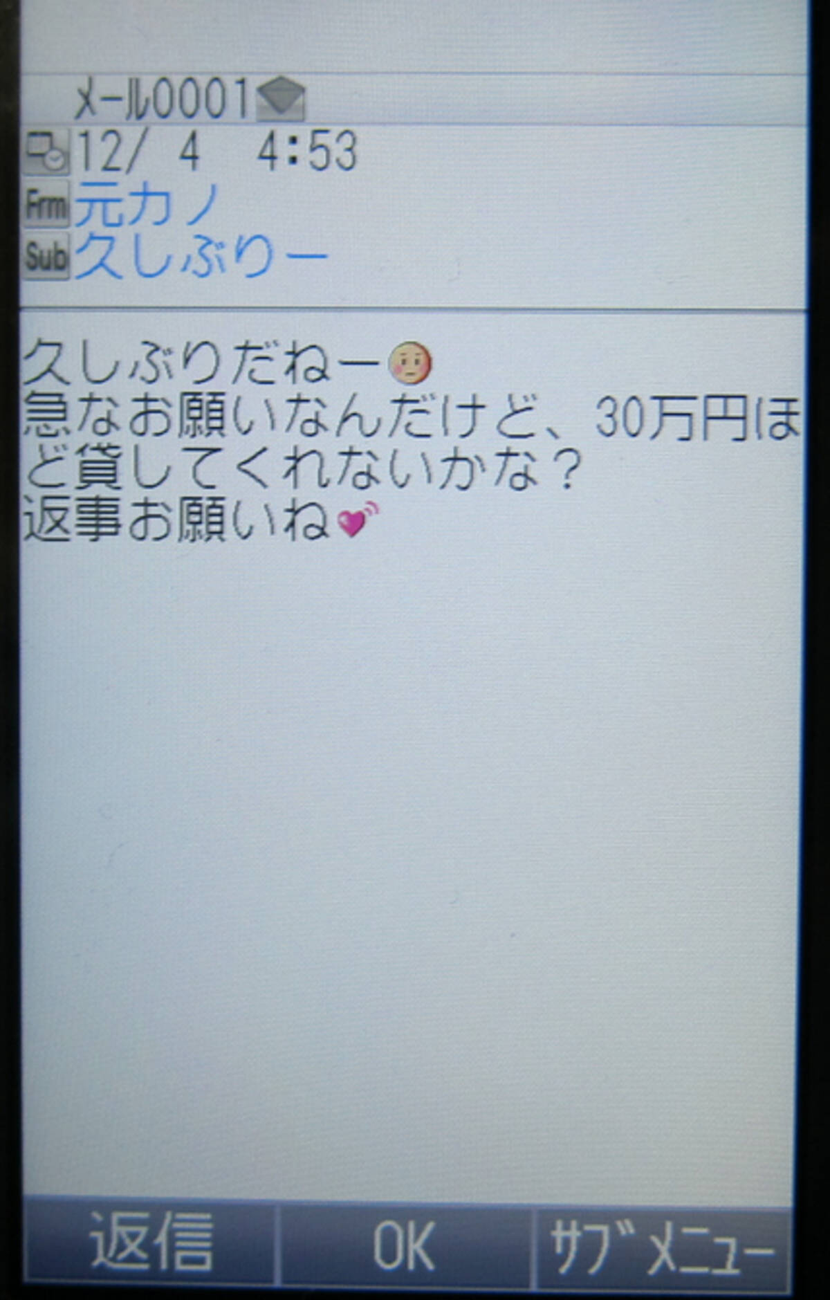 元カレ 元カノ が急に連絡してきた その理由とは 金を貸して欲しい 大手企業に就職した 10年12月4日 エキサイトニュース