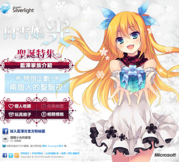 台湾のマイクロソフト公式サイト萌えキャラの姉妹が公開 姉妹も可愛い 10年12月7日 エキサイトニュース