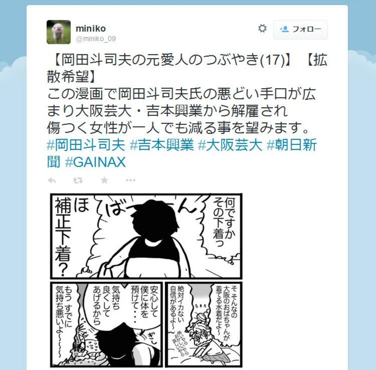 元愛人が岡田斗司夫さんの手口を漫画化した作品が大反響 続編もアップされる 15年3月25日 エキサイトニュース