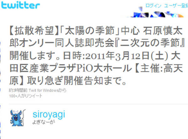 石原慎太郎オンリー同人イベント 二次元の季節 開催 オタクの立場を悪くしないで と反論も 10年12月15日 エキサイトニュース