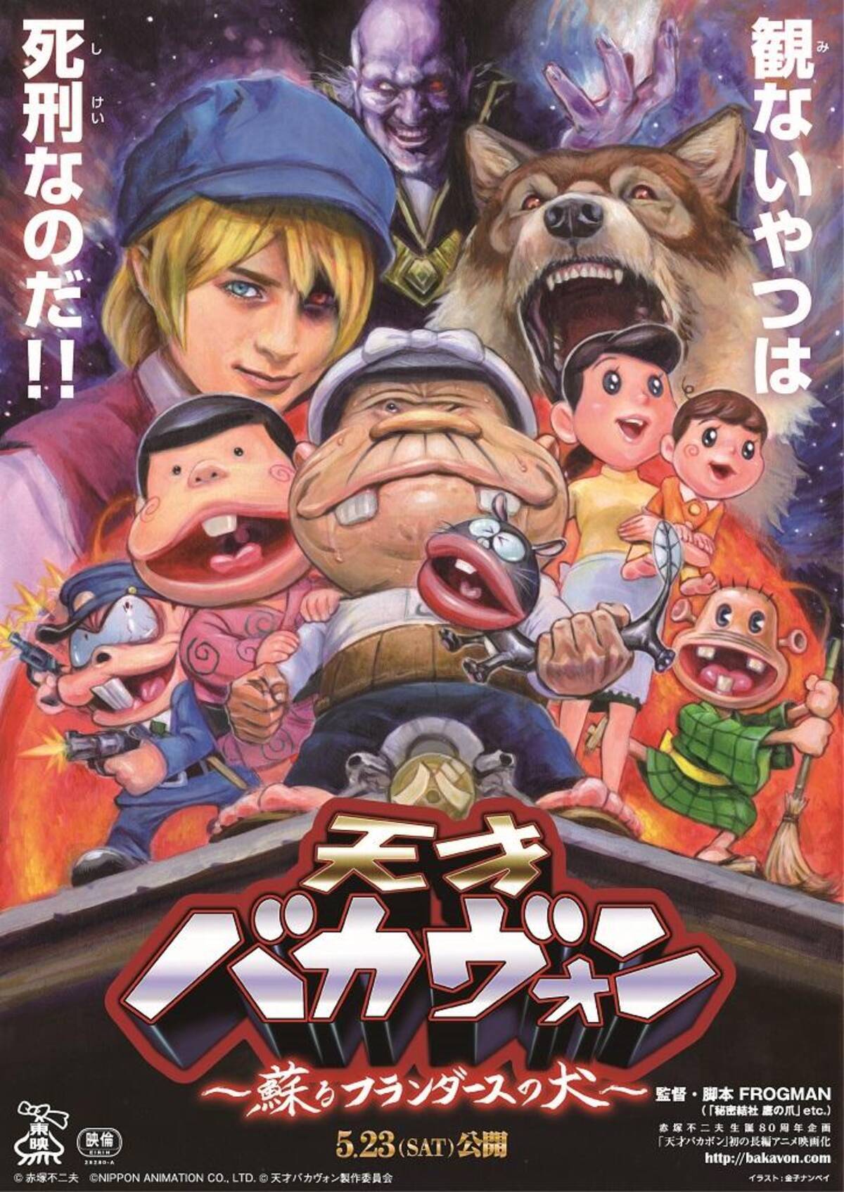 天才バカボン と フランダースの犬 が映画でコラボ 予告映像がすでにカオスなのだ 15年4月3日 エキサイトニュース