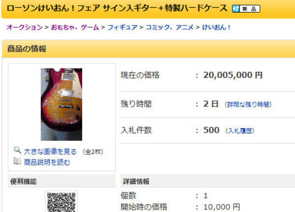 ヤフオクで けいおん のギターに00万円以上の値がつく 11年1月10日 エキサイトニュース