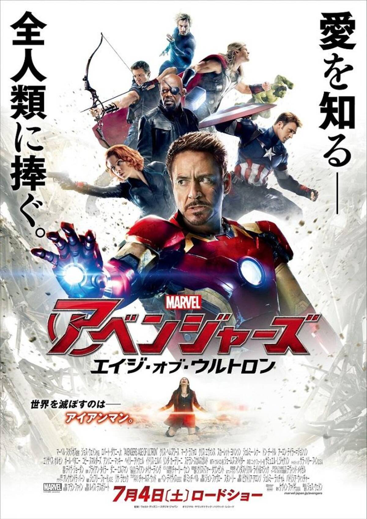 アイアンマンが世界を滅ぼす アベンジャーズ エイジ オブ ウルトロン 日本版ポスター公開 15年4月23日 エキサイトニュース