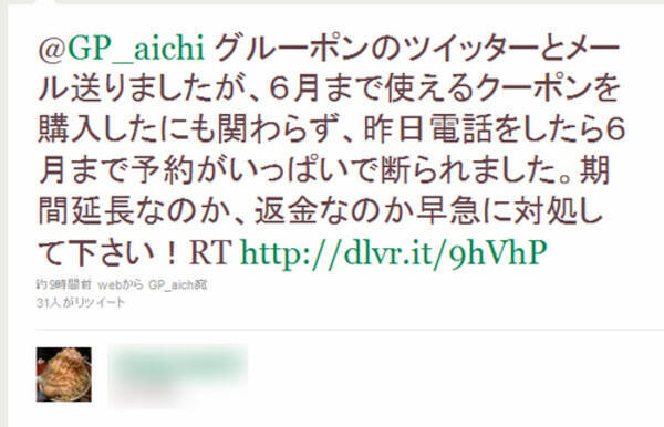 グルーポンで68 Offのクーポンを購入したら6月まで予約がいっぱいといわれる しかし期限は6月まで 2011年1月13日 エキサイトニュース