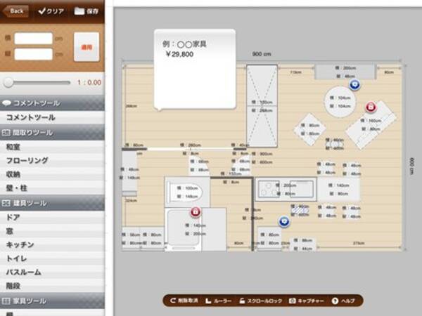 お部屋のレイアウトを Ipad で仮想シミュレーションするアプリ Room Planner 11年2月3日 エキサイトニュース