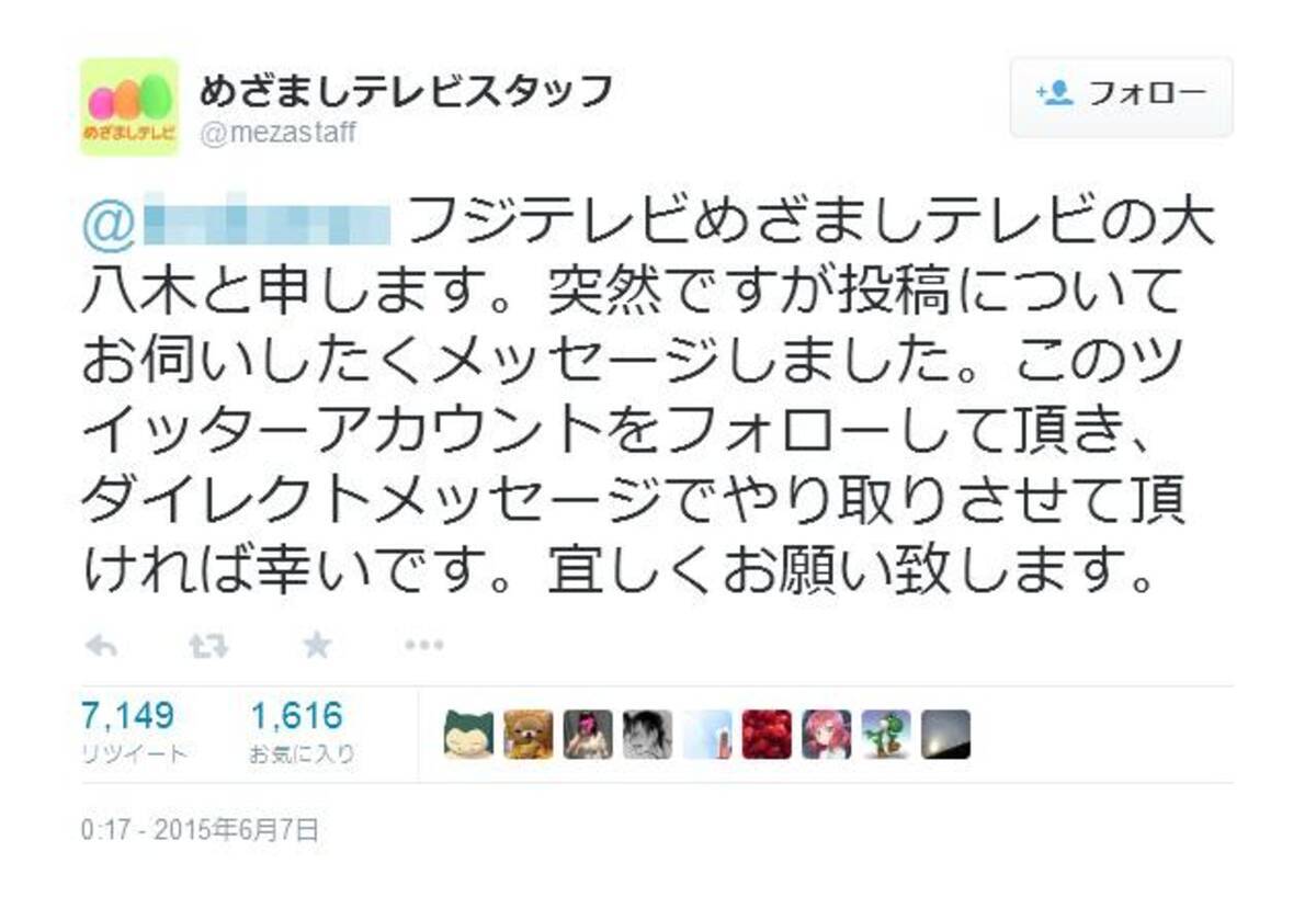 フジテレビ めざましテレビスタッフ がペヤング復活画像を Twitter で取材し批判される 15年6月8日 エキサイトニュース