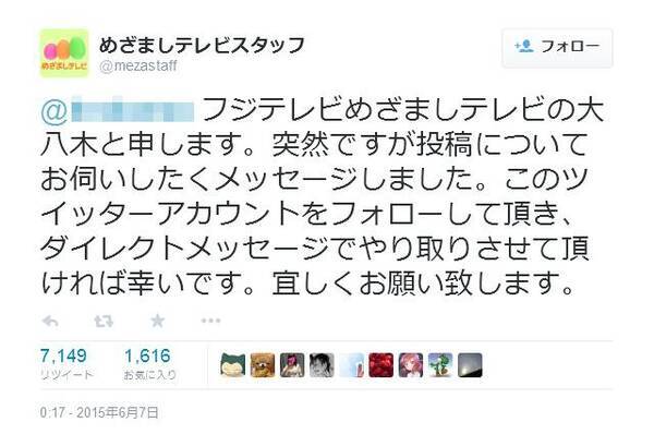 フジテレビ めざましテレビスタッフ がペヤング復活画像を Twitter で取材し批判される 15年6月8日 エキサイトニュース