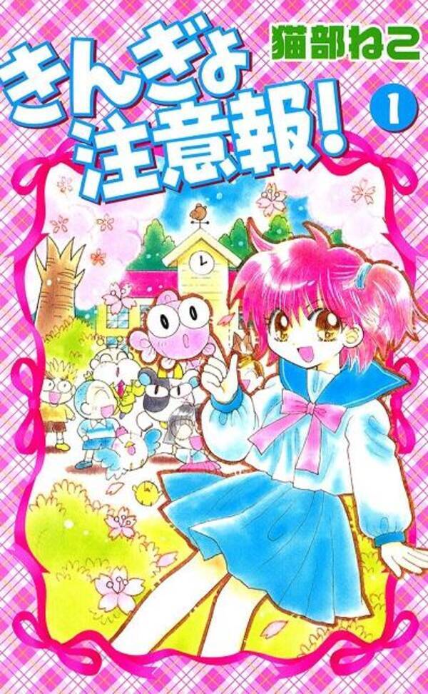 なかよし 電子版スペシャル付録に第一話掲載 ポテチ大好きわぴこが懐かしい きんぎょ注意報 オタ女 15年6月8日 エキサイトニュース