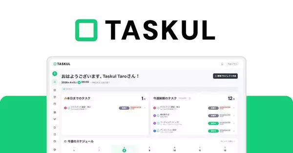 TASKUL (タスクル)　クリエイターの複雑なタスク管理を一変させる次世代AIツール
