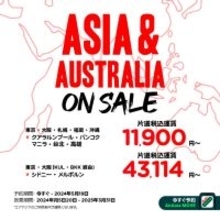 エアアジア 、アジア＆オーストラリア対象スペシャル運賃を発売！