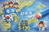 「IHOが日本海表記を廃止　東海も消滅へ」の画像1