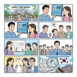 「韓国の大学、投票所端末を悪用した不正投票の実態」の画像1