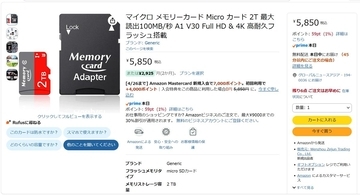 中国組織暗躍か？ ！ アマゾンで格安2TBマイクロSDの詐欺が横行