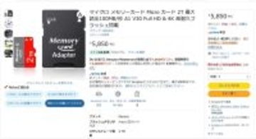 中国組織暗躍か？ ！ アマゾンで格安2TBマイクロSDの詐欺が横行