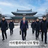 「「青瓦台回帰」の強行突破！ 李在明氏が狙う既成事実と、冷ややかな国民の視線」の画像1