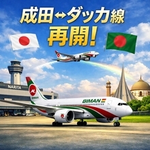 ビーマン・バングラデシュ航空　成田―ダッカ線再開へ、7月27日から週1往復に