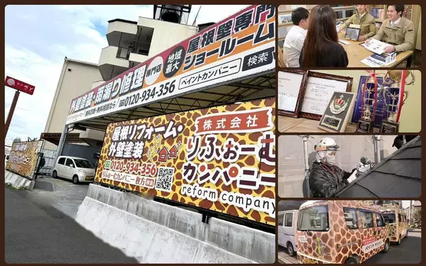 株式会社りふぉーむカンパニー 片道30分圏内で築く「売りっぱなしにしない」地域密着