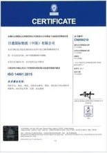 NX中国、環境と安全の国際規格を取得　競争力強化へ