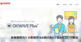 「OKWAVE立て直しに「杉浦元氏」立ち上がる　50億円詐欺損失に加え資金流出疑惑も」の画像1