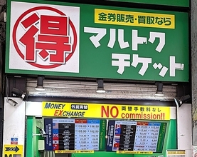 円安下の外貨両替に異変 新宿西口の激戦区で、1ドル←159円「最強レート」出現