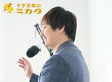「中学受験のミカタ 学びを変える革新的教育サービス」の画像1