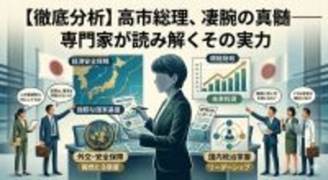 専門家が激賞する「高市総理」の真価――日本を導く凄腕の宰相、その圧倒的な実行力とは