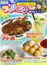 フィリピンの美食を居酒屋で楽しむ！ 酔っ手羽が観光省後援フェアを全国37店舗で開催