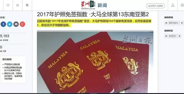 「マレーシアパスポート自由度ランク13位で東南アジア2位に 渦中の北朝鮮は94位」の画像
