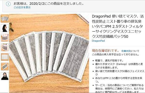 Amazonで マスクを購入するのは危険 中国からのダイレクト発送 未着続出 年3月2日 エキサイトニュース