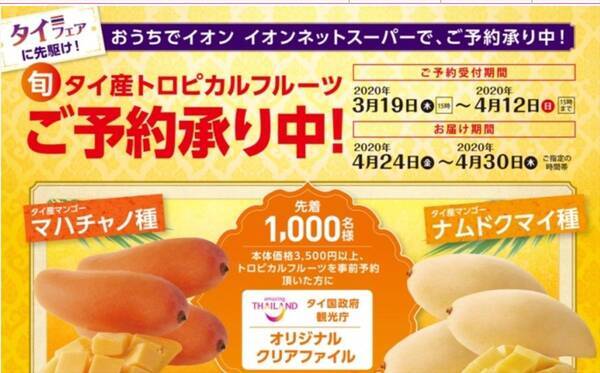 タイフェア イオンネットスーパーでタイフルーツの予約開始 年3月22日 エキサイトニュース